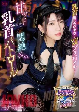 Uncensored MVSD-555 The Guy Who Doesn’t Feel Nipples! Seriously Everyone Is A Pig Box! Agony Bottle Nipple Patrol Moeka Marui Of Sweet Sad Beach Police