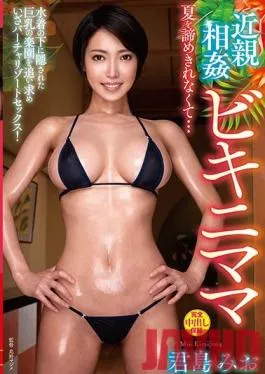 VENU-962 Studio VENUS – Family Fun Bikini Mama – I Can’t Give Up Summer… Mio Kimishima